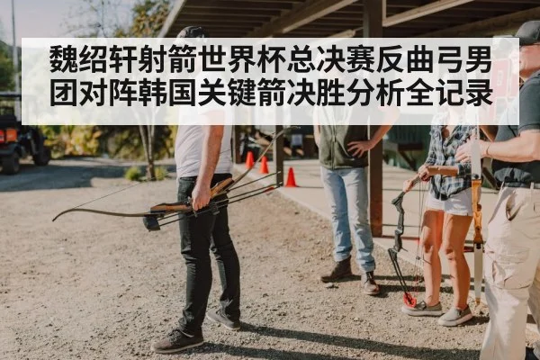 archery team competition
